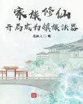 玄緣難測小說|玄鑑仙族（季越人）